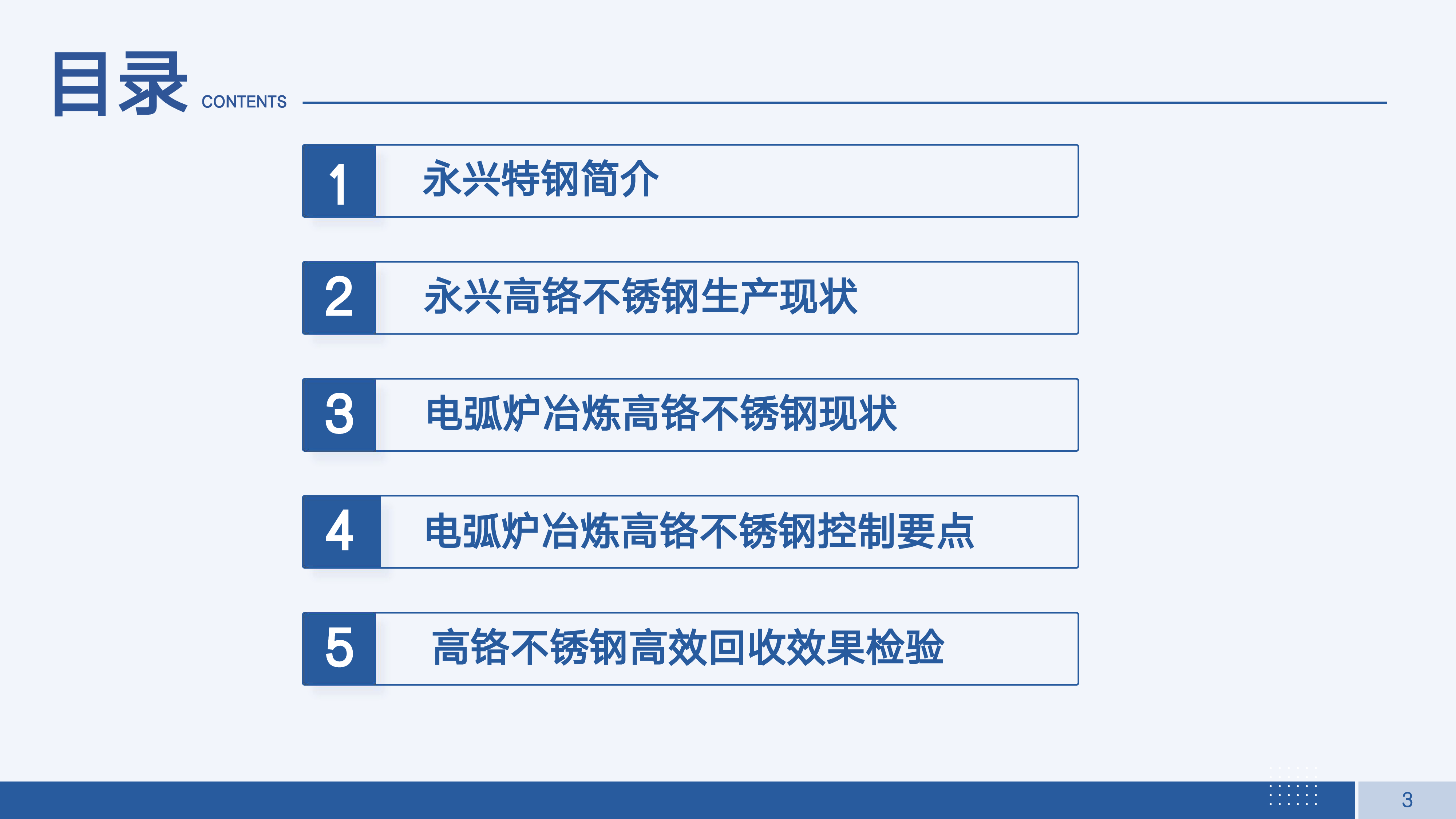 王启明-电弧炉冶炼高铬不锈钢金属高效回收工艺实践